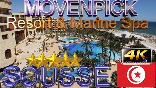 4K MOVENPICK RESORT MARINE SPA 2024 SOUSSE ЛИЧНОЕ МНЕНИЕ BEACH CITY HOTEL TUNISIA