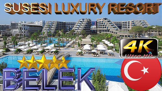 4k SUSESI LUXURY RESORT 2024 BELEK ЛИЧНОЕ МНЕНИЕ GOOD BEACH HOTEL ANTALYA TURKEY