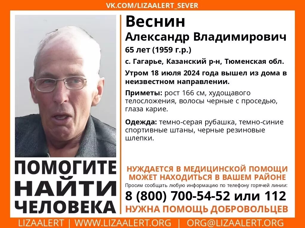 Нуждается в медицинской помощи: 65-летний мужчина пропал в Тюменской  области | nashgorod.ru | Дзен