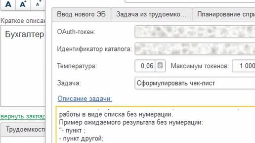 ⚡️ Нейросеть Яндекс GPT в 1С! Как мы повысили скорость и качество ввода задач.