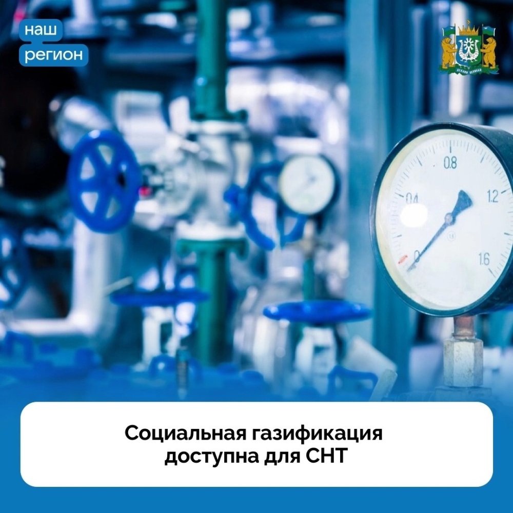    Социальная газификация стала доступна дачникам