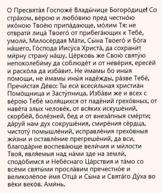молитва