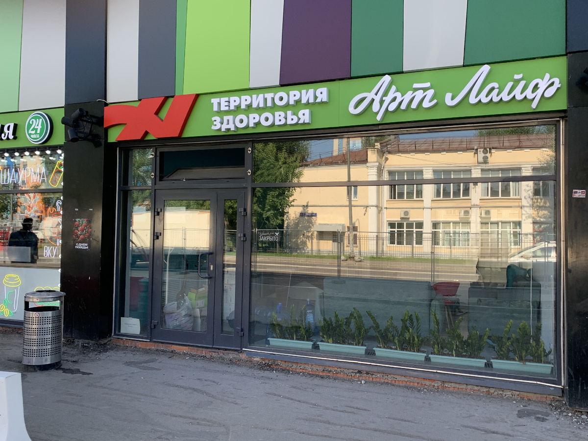 Арт Лайф на Электродной
