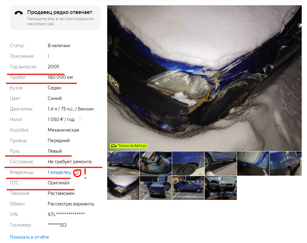 Разбор буду вести по этому объявлению, дабы все было нагляднее.