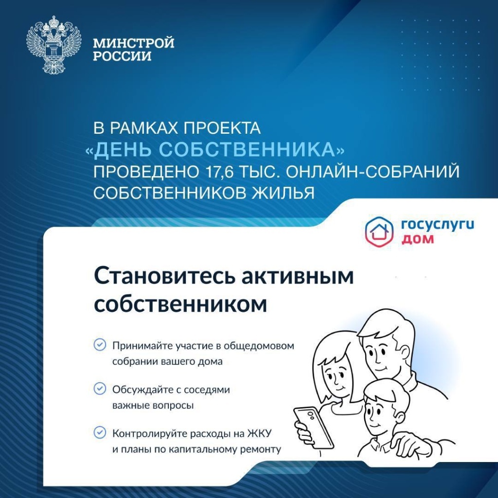 Почти 200 домов Тверской области провели онлайн-собрания по вопросам ЖКХ