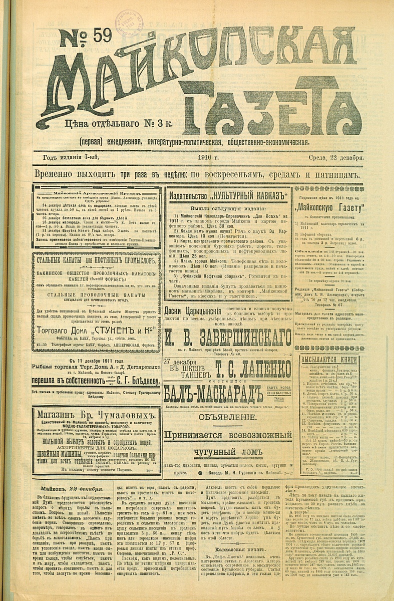 Майкопская газета, 22 декабря 1910 года