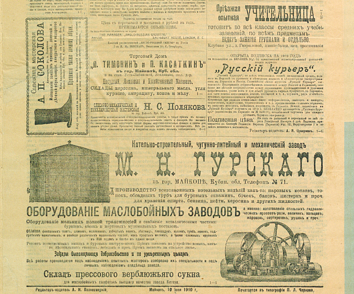 Майкопская газета 10 июля 1910 года