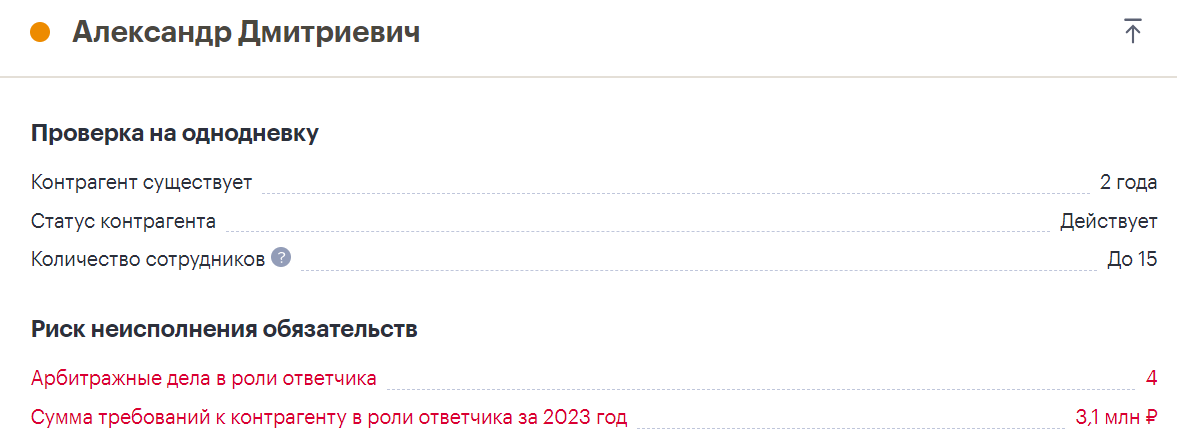 На данный момент суды и суммы по ИП "брата"