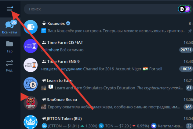 Вход в меню телеграмм