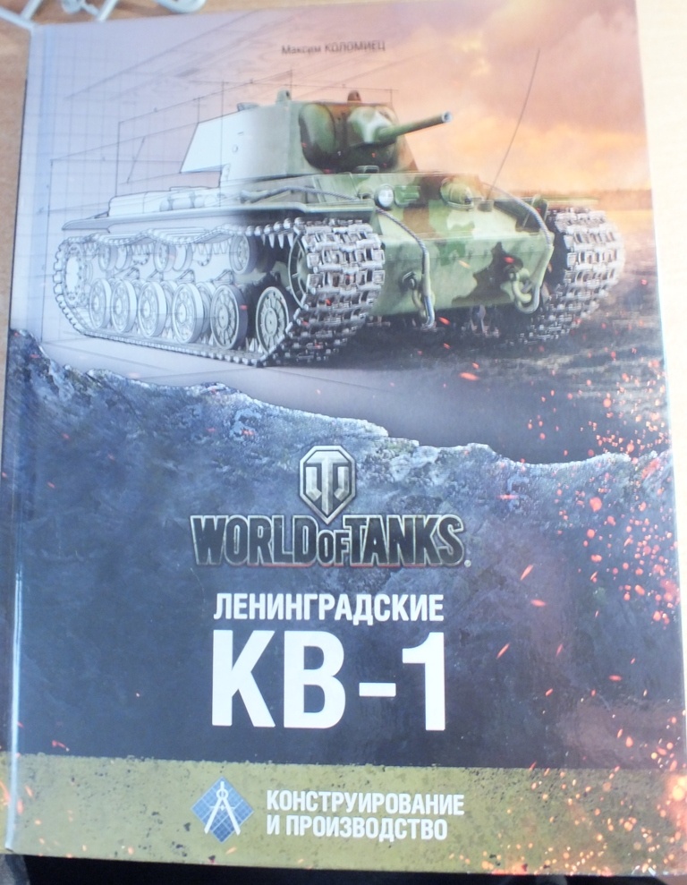                                                  Моя настольная книга при сборках КВ