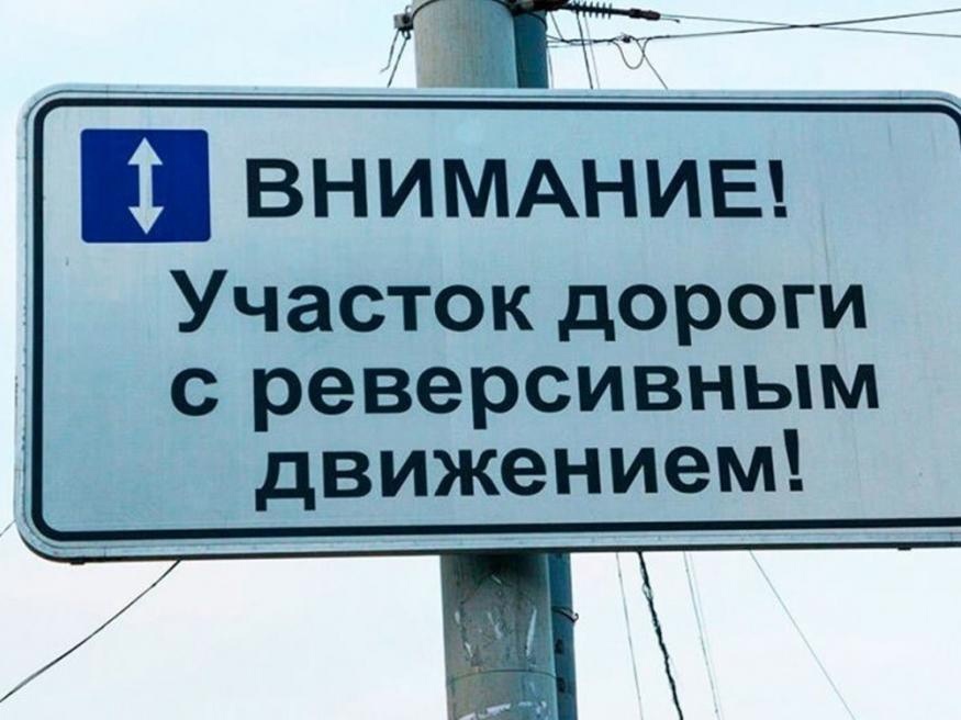    На трассе «Нефтеюганск – Сургут» вводят реверсивное движение