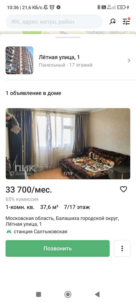 Скриншот с платформы ДомКлик
