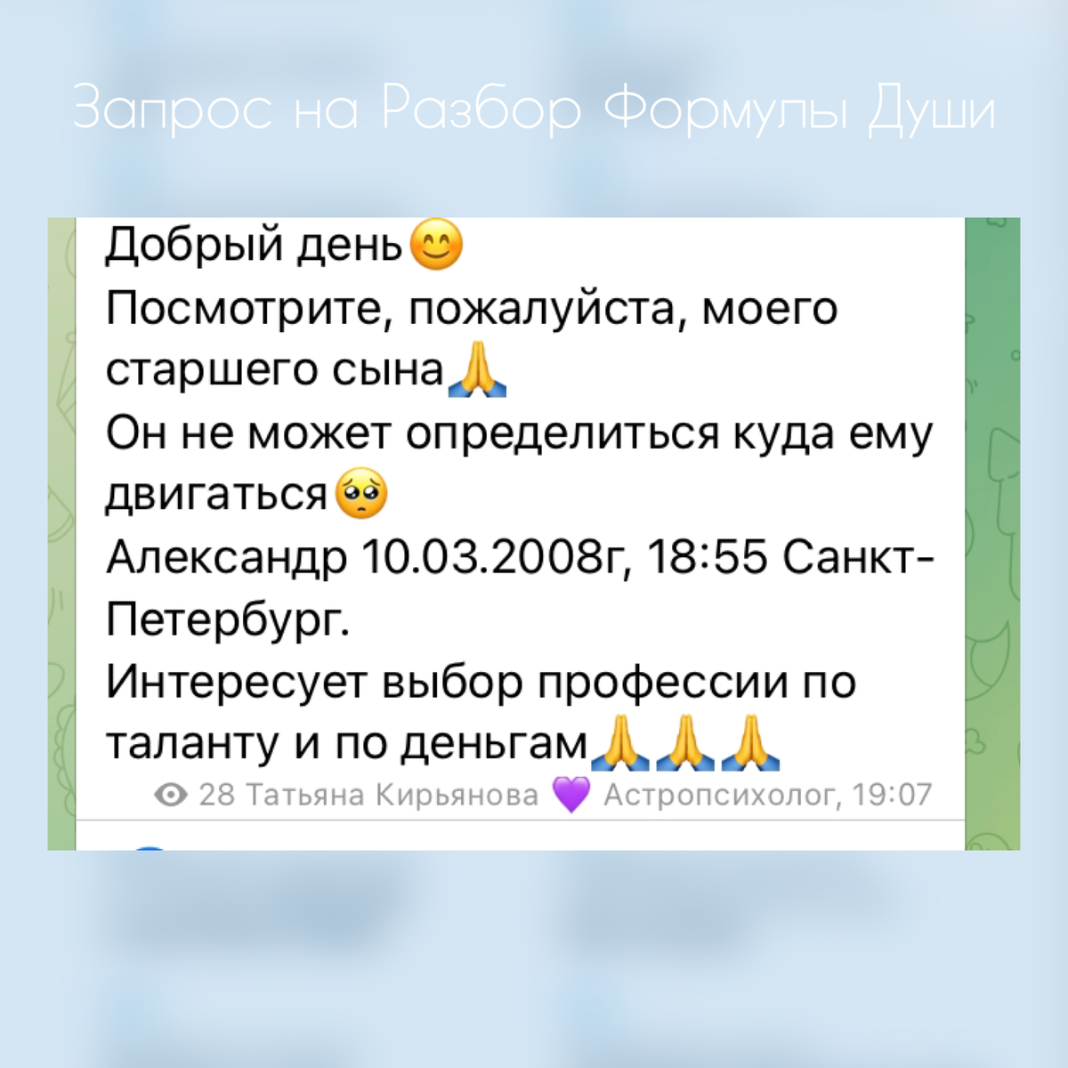 Разбор Формулы Души