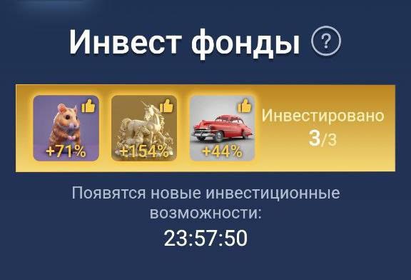 Musk Empire комбо инвест фонды на сегодня 18 июля