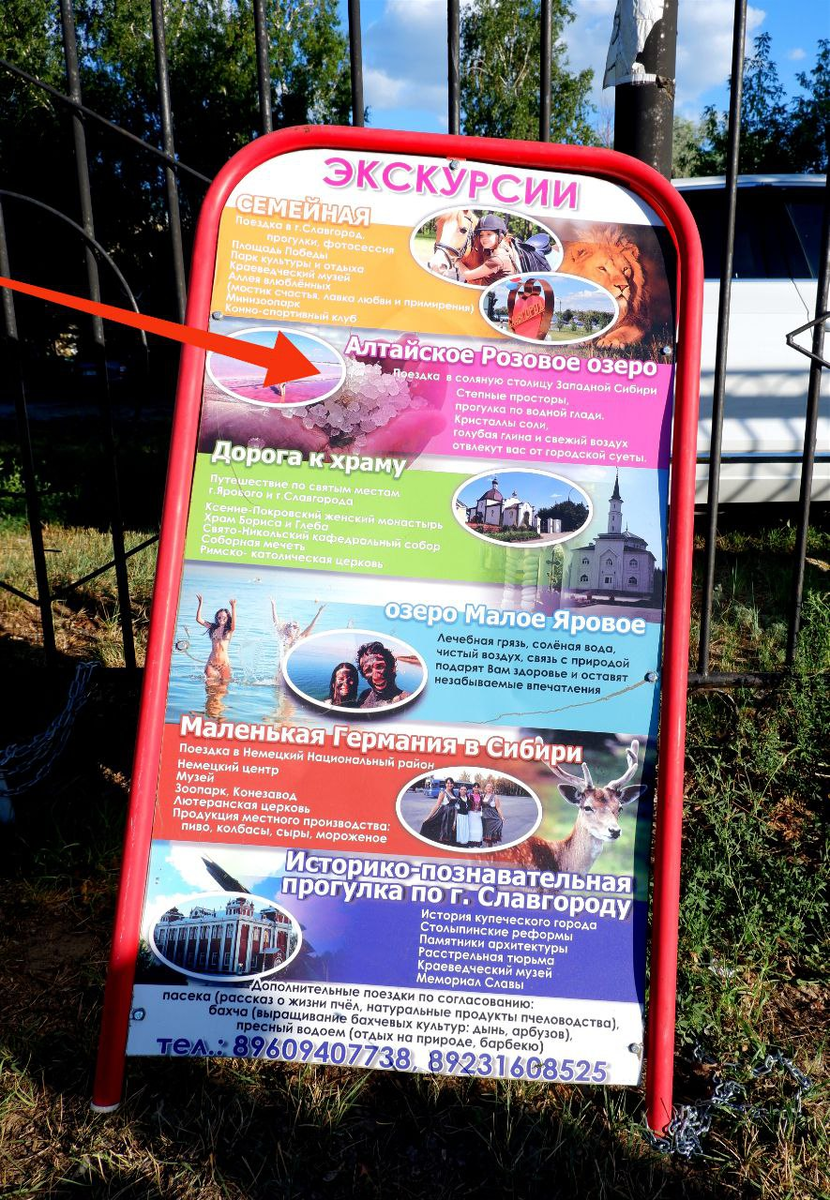 Экскурсии Ярового