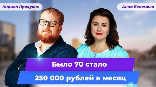 Как врач-офтальмолог выросла в доходах с 70 до 250 000 рублей в месяц. Клуб Успешных Врачей отзывы.