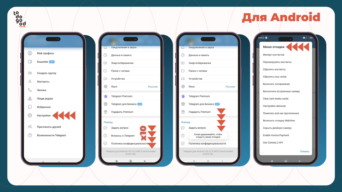 Вот так открывается меню отладки на Android