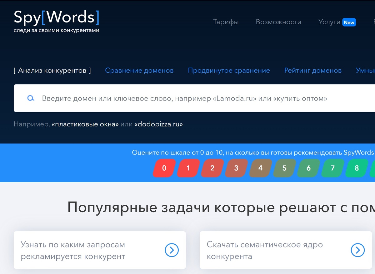 Сервис аналитики Spy Words