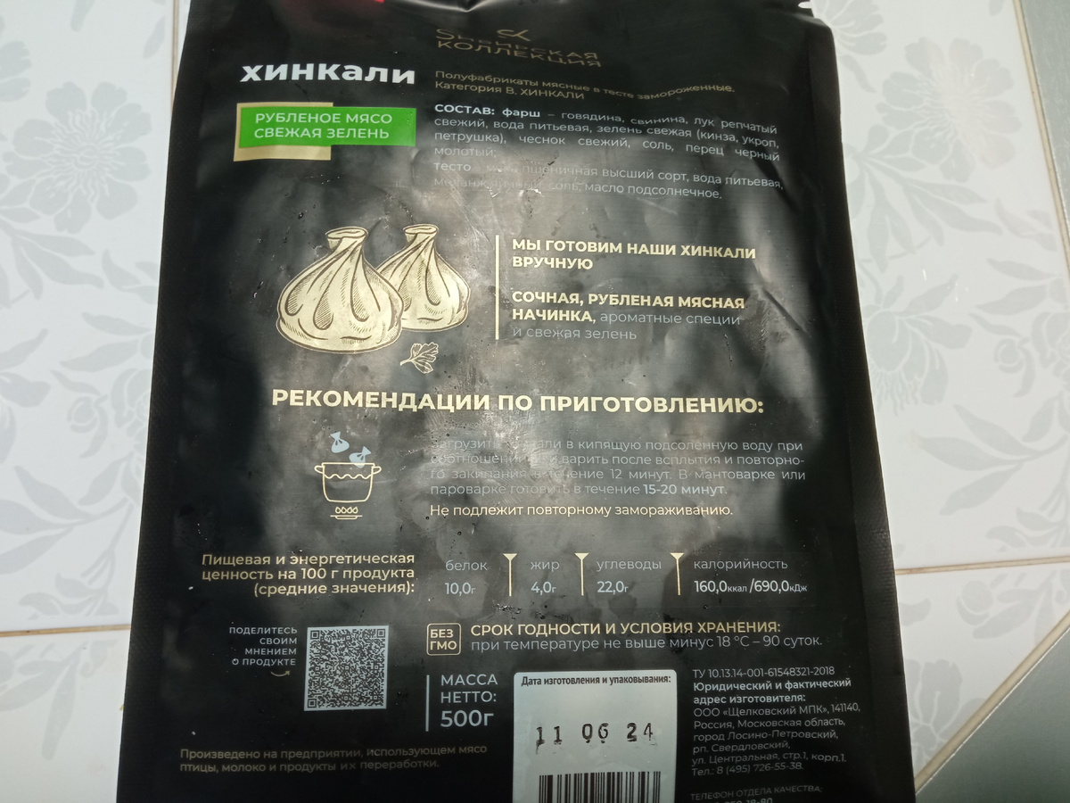 Состав, способ приготовления, срок хранения и другая информация