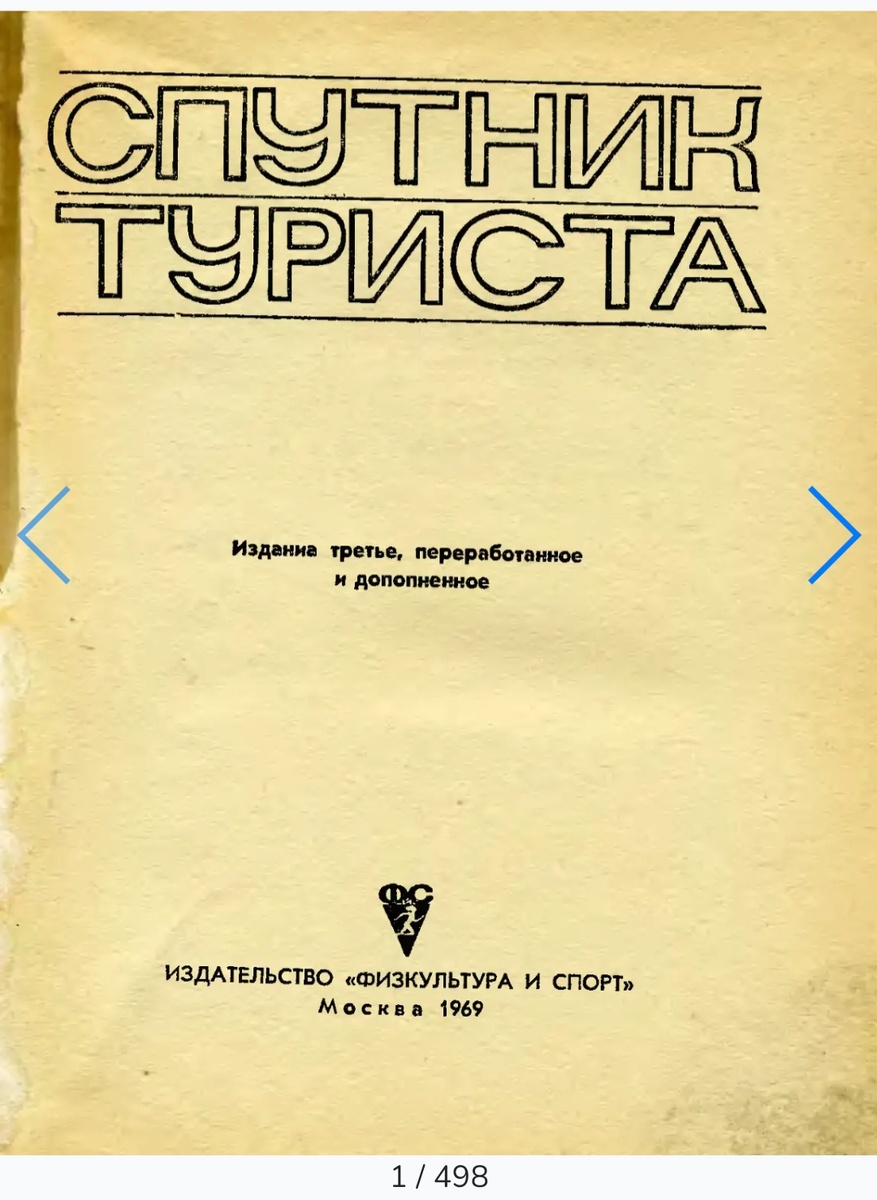 "Справочник туриста" 1969 года. Изменились категории сложности походов по сравнению с 1949 годом. С 1961 года вводятся 5 категорий сложности.