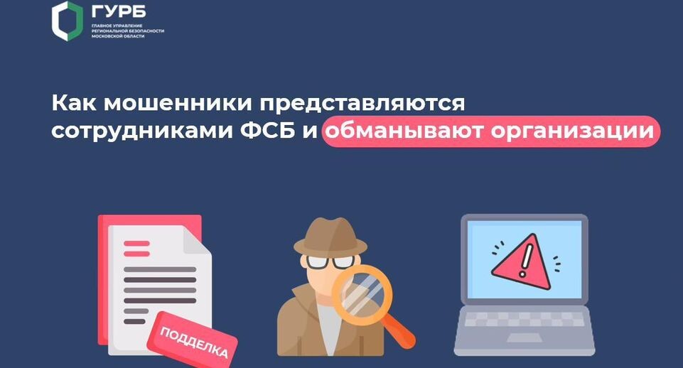    Главное управление региональной безопасности Московской области