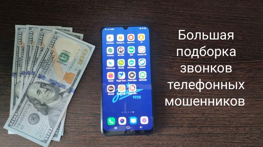 Большая подборка звонков телефонных мошенников