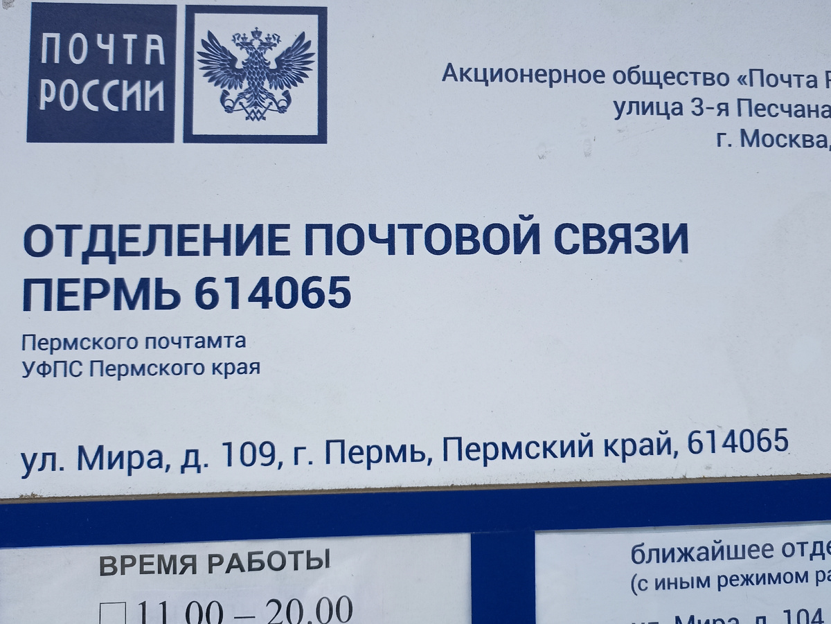 Отделение Почты России