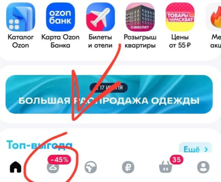 Озон добавил вкладку Ozon fation