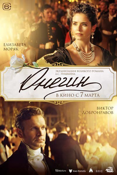 Постер: фильм «Онегин» 