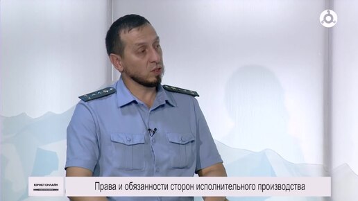 Юрист онлайн. 18.07.2024 г. Права и обязанности сторон исполнительного производства.