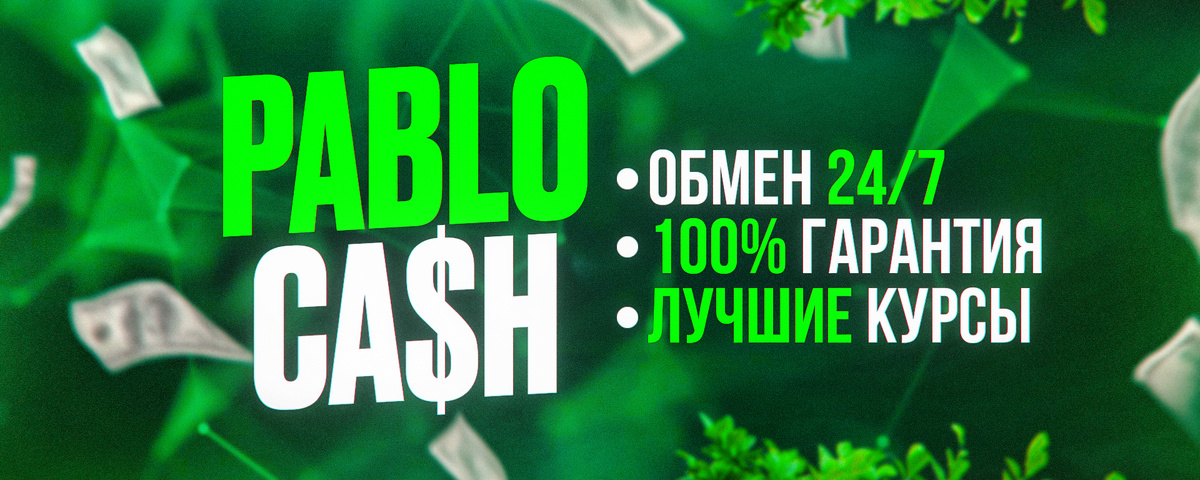  <strong>🚀ОТКРОЙТЕ ДЛЯ СЕБЯ БЕЗОПАСНЫЙ МИР ОБМЕНА КРИПТОВАЛЮТ С PABLOCA$SH (https://pablocash.io/) 
🔐Ваша безопасность - наш приоритет. Мы гарантируем конфиденциальность ваших данных и безопасность каждой транзакции.
🚀Быстрый и удобный обмен - это наша фишка. Мы предлагаем широкий выбор криптовалют и выгодные курсы обмена.
✅Наша команда готова помочь вам в любое время. Обращайтесь в нашу тех.поддержку @Pablocashio
👉Начните свой безопасный путь в мире обмена криптовалют PABLOCA$SH (https://pablocash.io/)
с прямо сейчас 💸
Наша группа Вконтакте - 
https://vk.com/pablocash <b> 