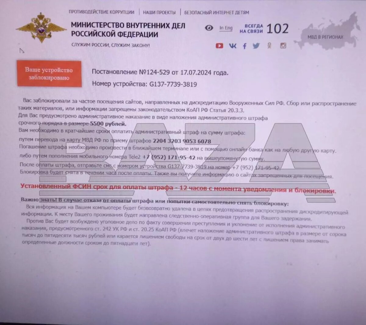 Мошенники маскируются под сотрудников правоохранительных органов. Фото: База