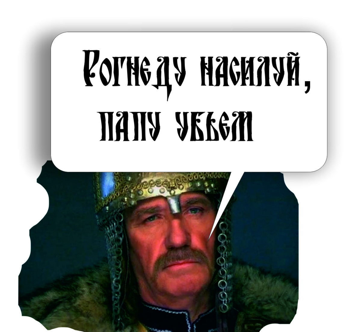 Да! Куравлёв в роли Добрыни!