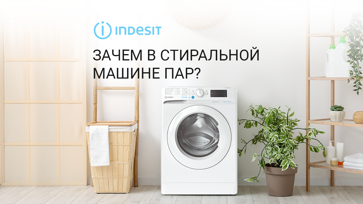 Режим обработки паром – одно из самых инновационных нововведений