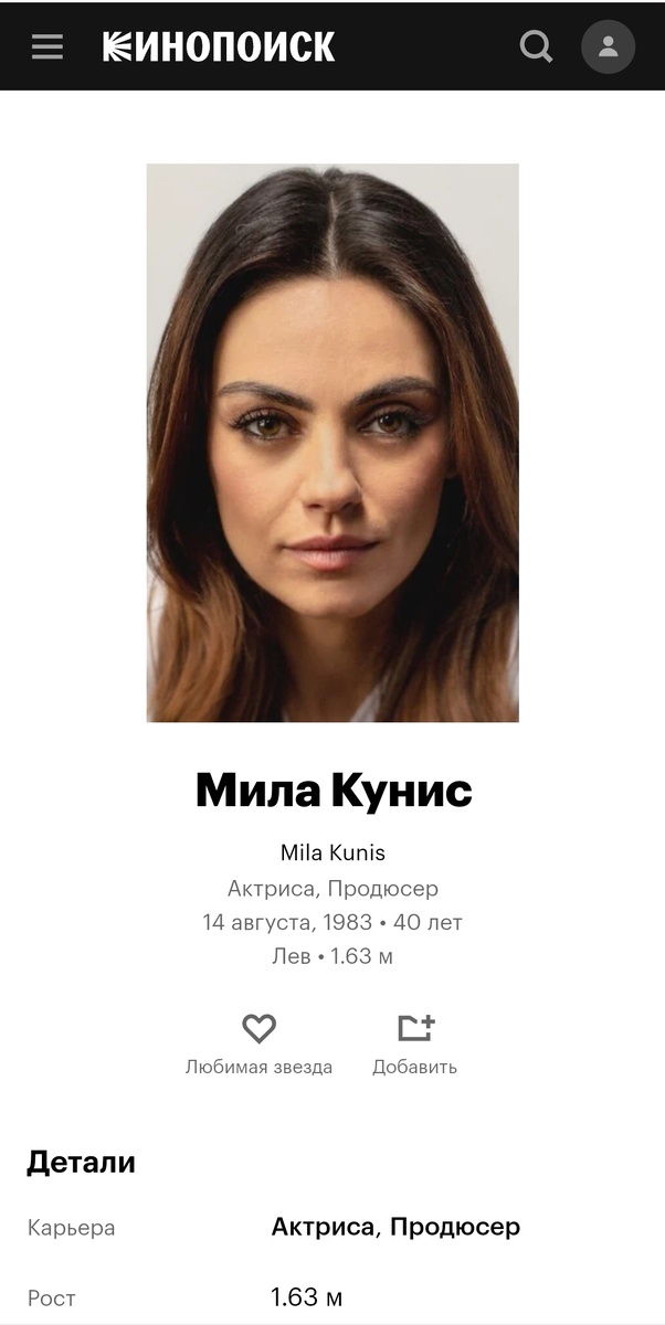 Скриншот автора. Кинопоиск.