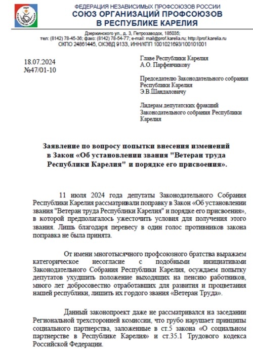    Карельские профсоюзы резко осудили попытку изменения закона о ветеранах трудаvestikarelii.ru