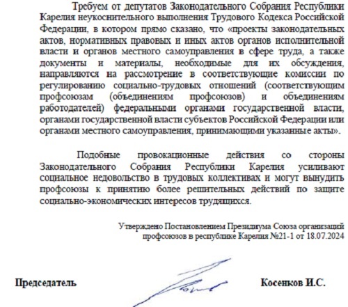    Карельские профсоюзы резко осудили попытку изменения закона о ветеранах трудаvestikarelii.ru