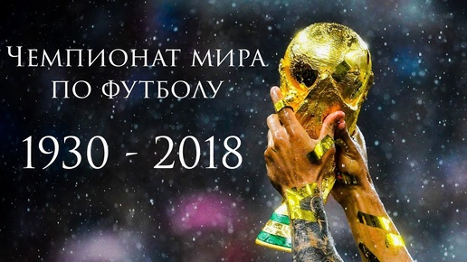 Кто выиграл чм по футболу 2018