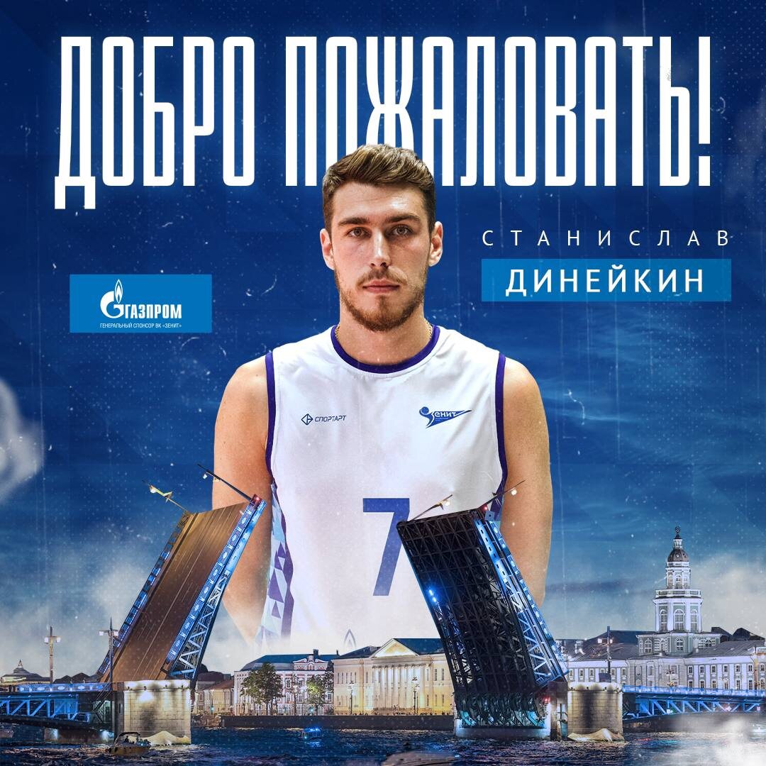 Станислав Динейкин. Источник:https://t.me/vczenitspb