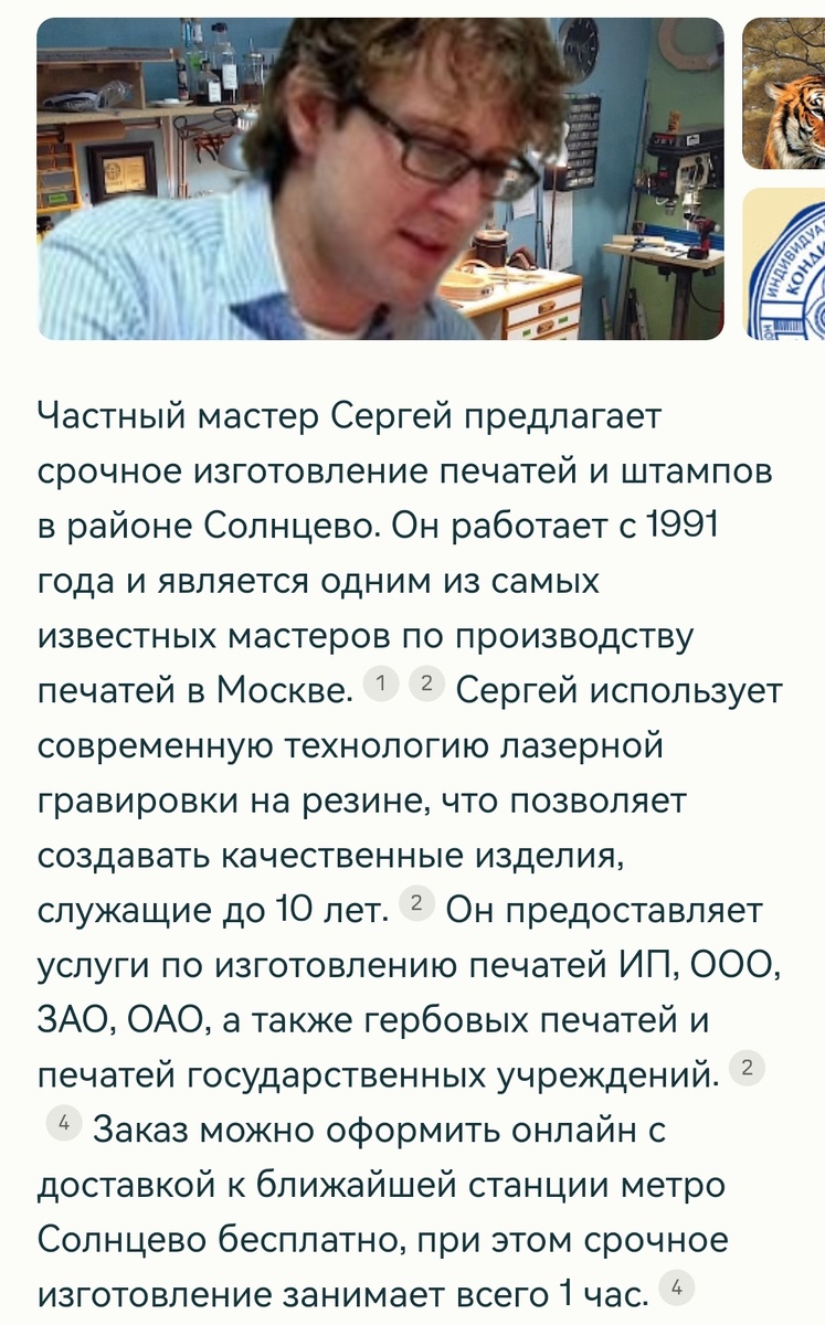 Статья о мастере Сергее в Википедии 