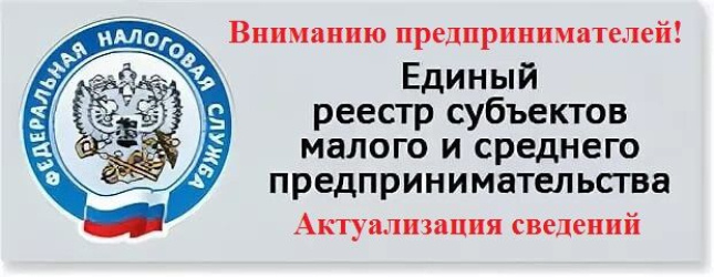За последние 6 месяцев 2024 года в Едином реестре субъектов МСП зафиксировано 69 млн обращений. Использование реестра МСП помогает государству эффективнее поддерживать малый и средний бизнес, а компаниям и предпринимателям - выбирать надежных контрагентов. В обновленном реестре 6,2 млн субъектов малого и среднего предпринимательства, что на 254 тыс. субъектов МСП (или на 4,3%) больше, чем в реестре МСП от 10 июля 2023 г. Отношение количества субъектов МСП к общему количеству действующих юридических лиц и индивидуальных предпринимателей составляет 80,7%.( Информация ФНС России от 11 июля 2024 года).