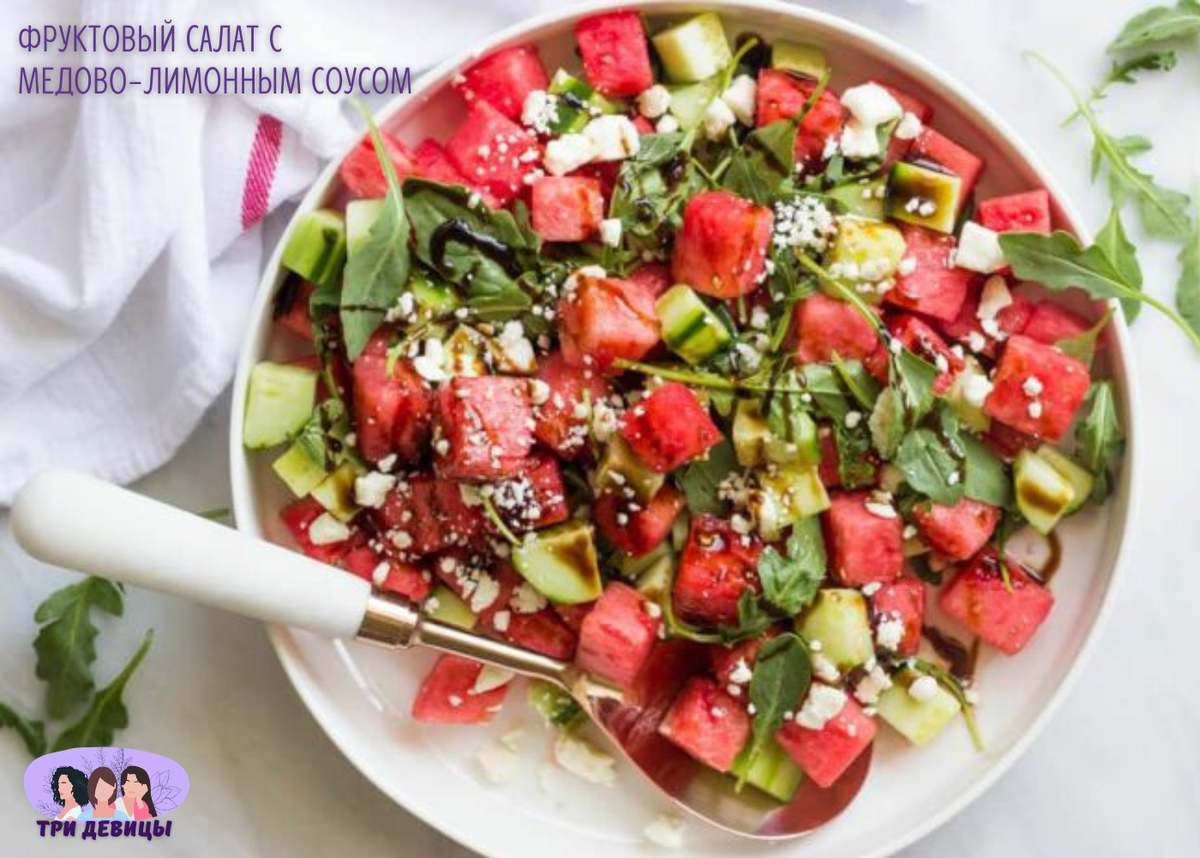 Фруктовый салат с медово-лимонным соусом