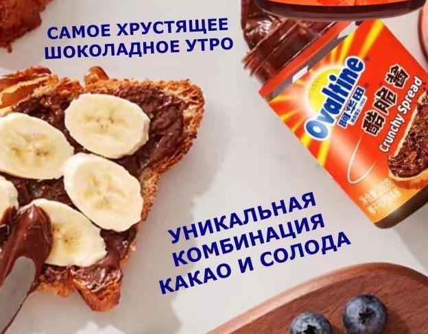 Шоколадно - солодовая паста с хрустящим наполнителем OVALTINE CRUNCHY