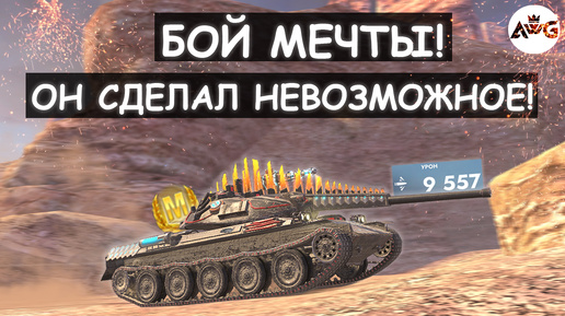 ПРОВЕЛ БОЙ КАК ПО УЧЕБНИКУ! РЕАЛИЗОВАЛ ТАНК НА 100%! STB-1 Tanks blitz