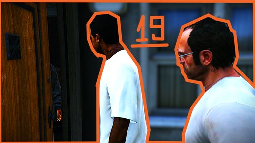 Франклина и Тревора Решили Кинуть!!! (РАЗБОРКИ: Франклин, Тревор и Ламар) ( Grand Theft Auto V ) #19