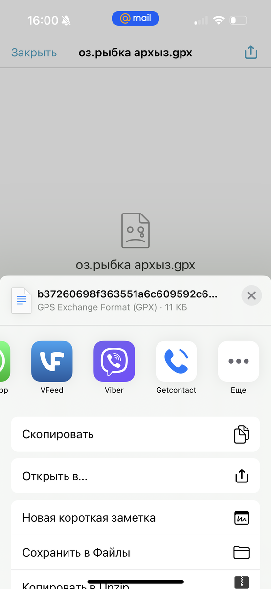 Просто открываю письмо и делаю «открыть в» или нажимаю «еще», затем ищу приложение осмонд