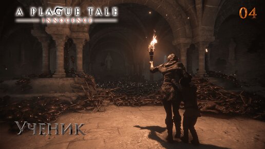 A Plague Tale. Innocence. Часть 04. Ученик