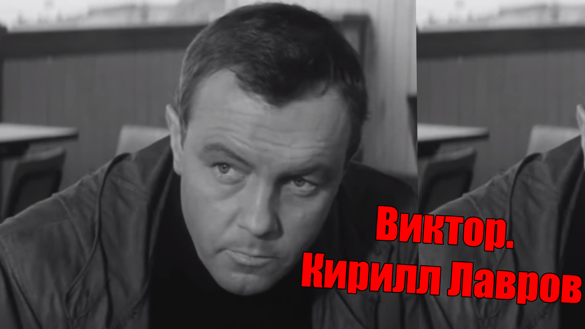 Что же из себя представляет Виктор - этот советский геолог?