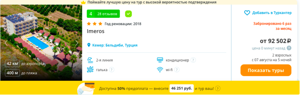 Тур в Турцию Все включено Кемер