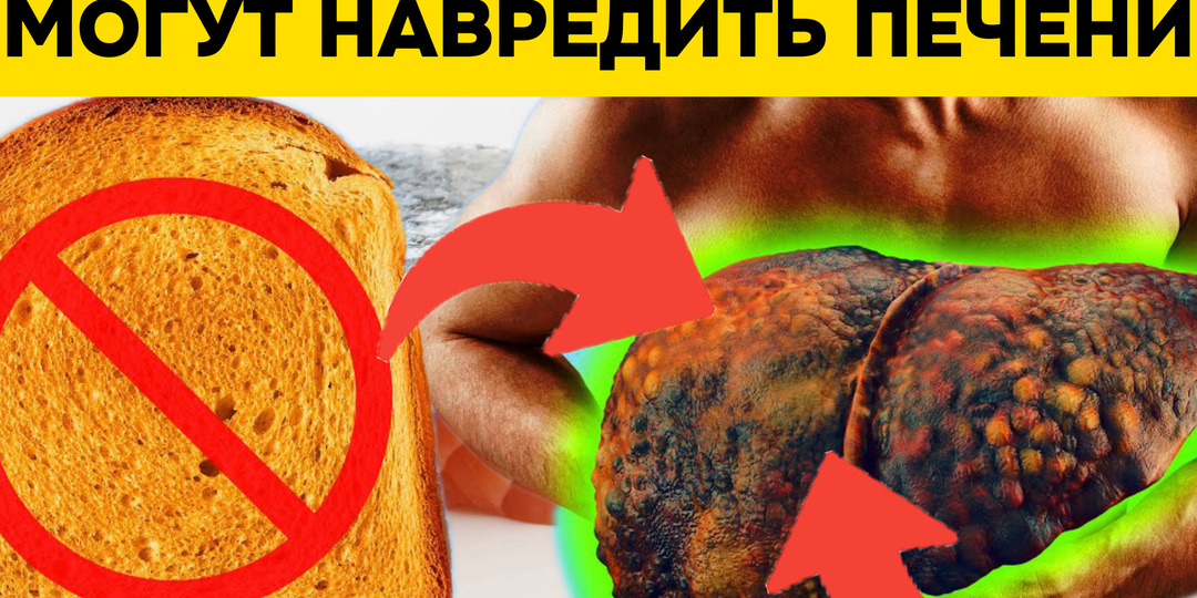 10 продуктов, которые, если их употреблять в больших количествах, могут навредить нашей печени